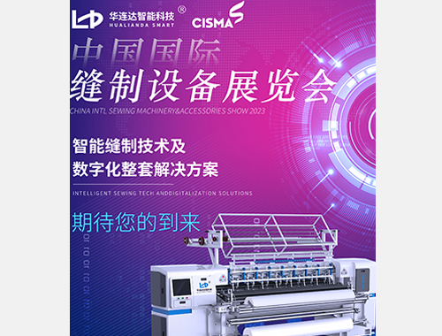 China Intl Sewing Machinery&Accessories Show 2023